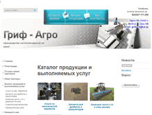 Tablet Screenshot of grifagro.com